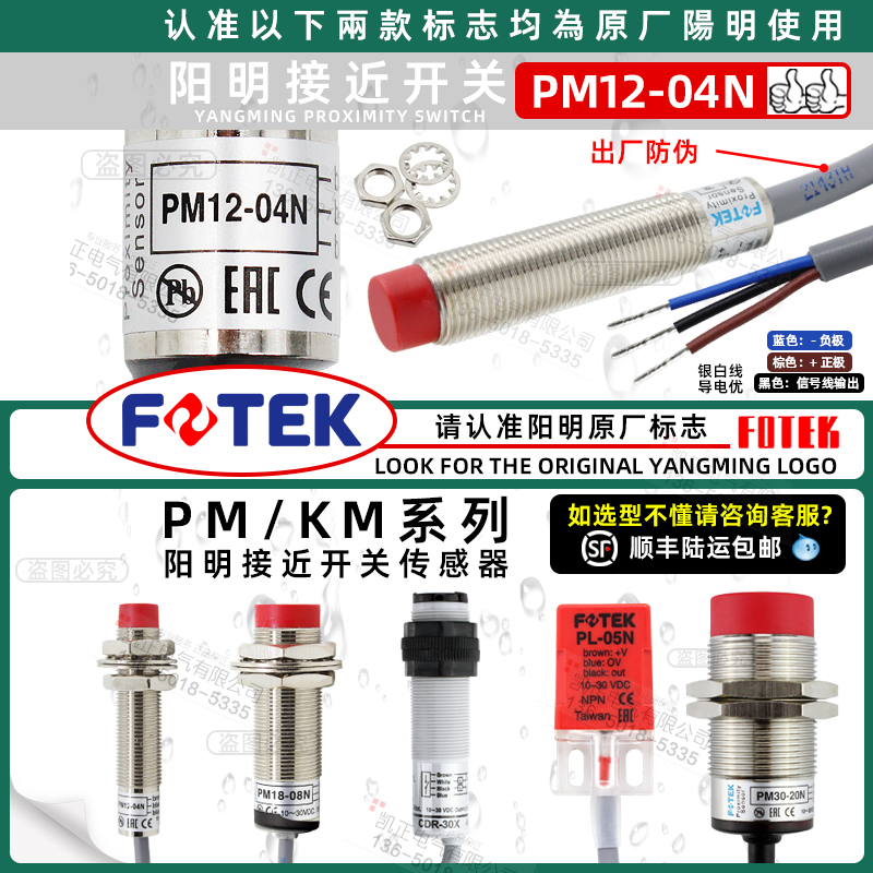 原装正品台湾 常开FOTEK 阳明接近开关PM12-04N NPN 支持验货 电子/电工 感应开关 原图主图