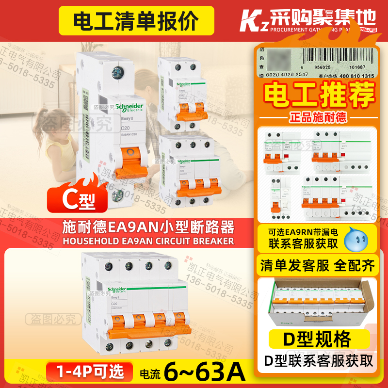 施耐德断路器空开家用C型Easy9 EA9AN 1P2P3P4P1P+N 16A25A32A63A 电子/电工 空气开关 原图主图