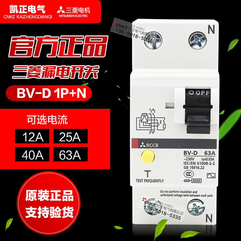 正品三菱空开漏电断路器BV-D BV-DN 2P(1P+N) 10A16