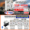 AA直流单相固态继电器DD 正品 fotek阳明SSR 40DA25DA75DA10DA