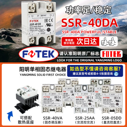 正品fotek阳明SSR-40DA25DA75DA10DA-H AA直流单相固态继电器DD