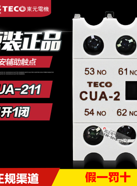 原装正品/台安交流接触器附件-辅助触点组CUA-2/1开1闭 CUA-211