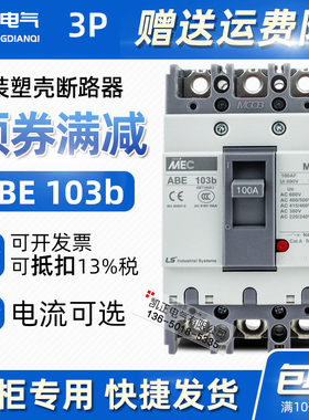 原装正品 韩国LS(LG)塑壳断路器ABE103b 3P 63 75 100A 企业购