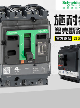 施耐德塑壳断路器NSX100F 250N 160F 400 630A空气开关 3P 4P漏电
