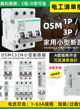 正品施耐德1 2 4 3P断路器OSMC32N 空开 C16 C20 C25 C32 C40 C63