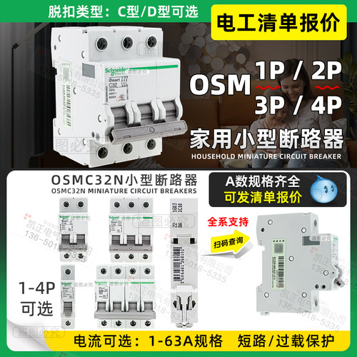 正品断路器施耐德OSMC32N3P