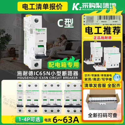 正品施耐德IC65N空开断路器1-4P