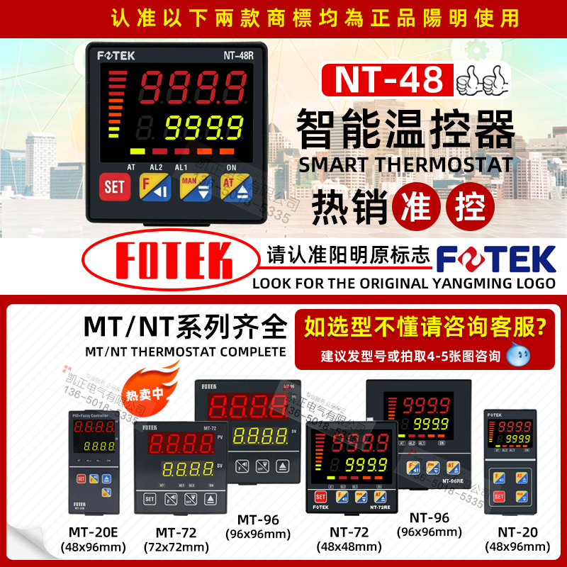 原装正品fotek阳明温控器
