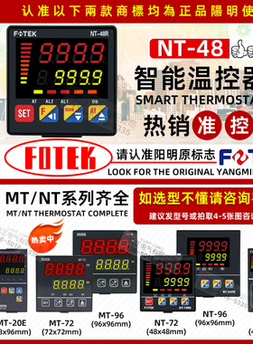 FOTEK阳明温控器NT-48R 48V 48L NT-72RE NT-96E NT-20V MT-48R