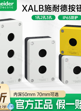 施耐德按钮盒1孔2孔3孔22mm IP65防护XALB015C 25C 35C XALB015YC