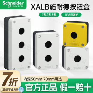 施耐德按钮盒1孔2孔3孔22mm IP65防护XALB015C 25C 35C XALB015YC