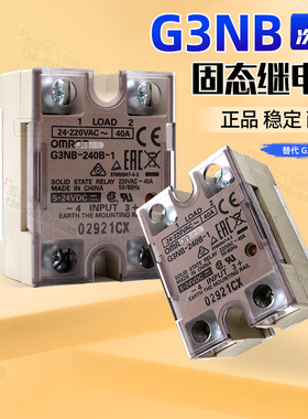 原装正品欧姆龙固态继电器G3NB-240B-1 40A替代G3NA-240B