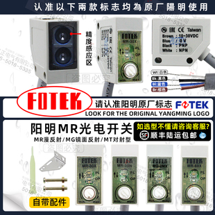 FOTEK阳明光电开关传感器MR 60N 6MX 10NE 2MX 10X 30X