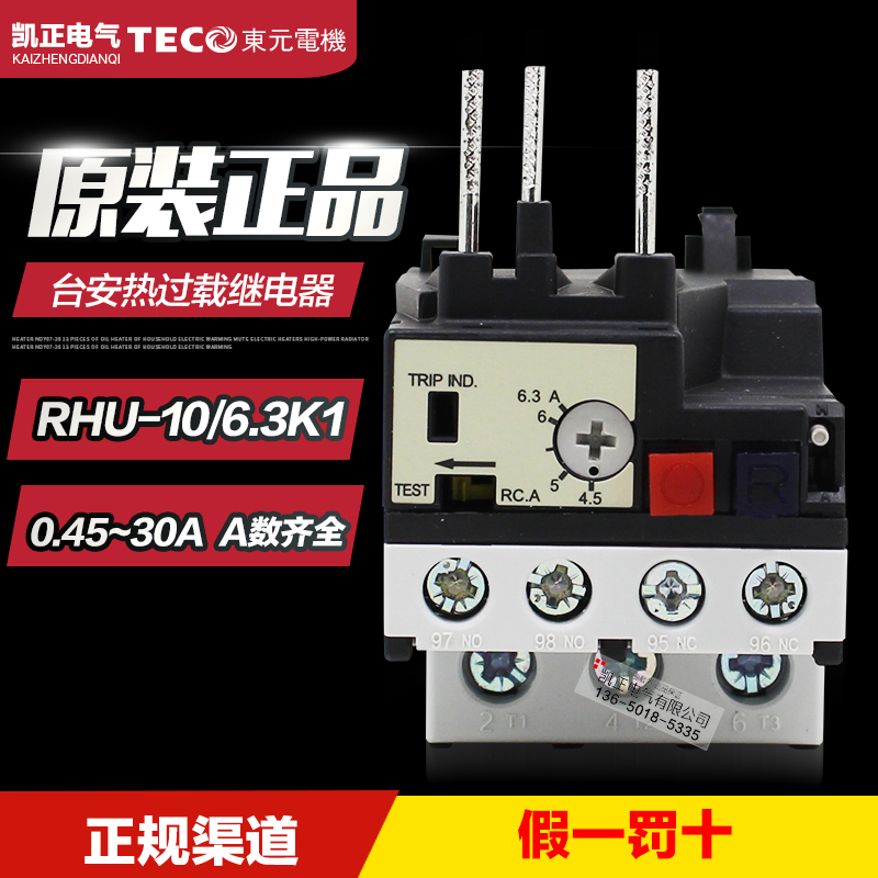 原装正品TECO 热过载继电器RHU-10/6.3K1 台安热继电器 电流齐全