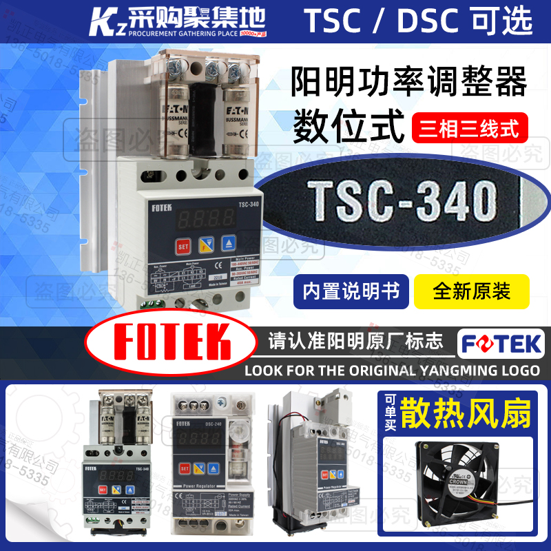 FOTEK阳明功率调整器固态继电器
