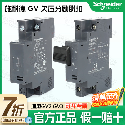 【官方正品】施耐德欠压分励脱扣