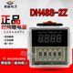 数显时间继电器DH48S 240V 送底座 两组延时继电器 企业购