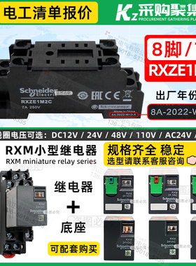 施耐德继电器底座 继电器 RXZE1M2C 8孔 7A/250V 适配RXM2LB