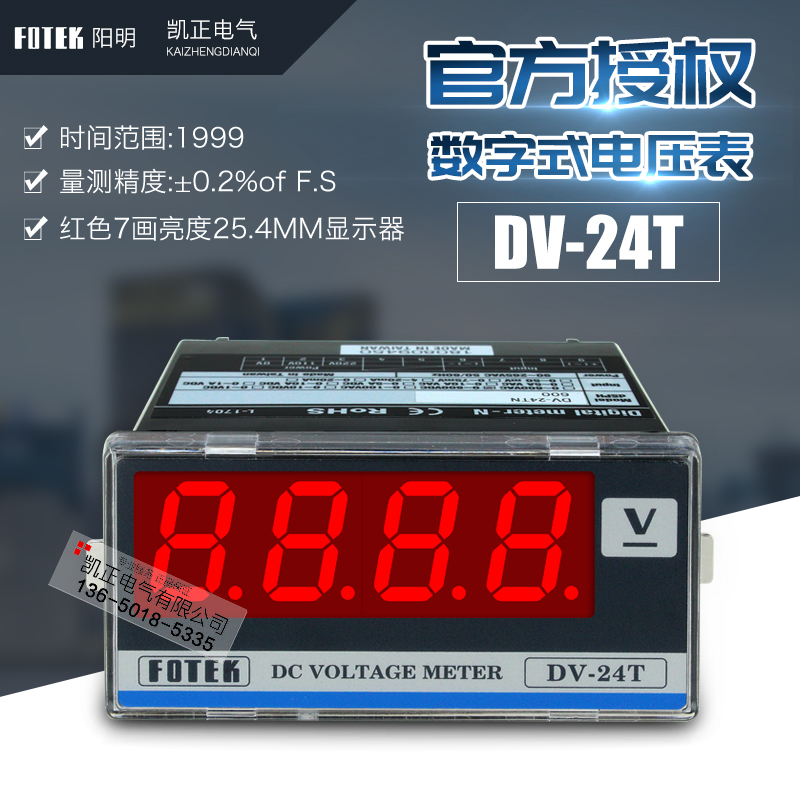 阳明fotek原装显示电压表表仪器