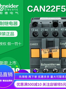 施耐德控制接触器CAN22F5N 电梯用 替代CAE22 CA2-DN22 CAN31 40