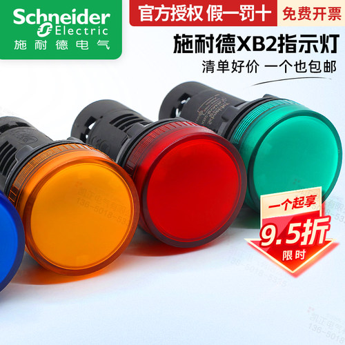 施耐德指示灯官方授权假一罚十