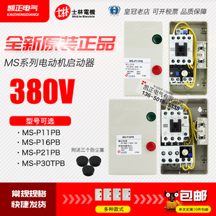 16PB 21PB 士林電機(jī)啟動(dòng)器磁力啟動(dòng)器MS 30TPB 40TPB P11PB 正品