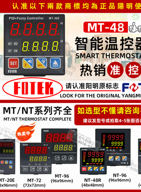 原产台湾阳明FOTEK温控器调节仪表MT48/96/72/20-R-E MT48-VE RE