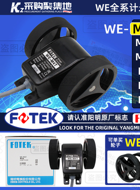 《原装正品》台湾阳明FOTEK长度发讯器/计米器/轮型传感器 WE-M4T
