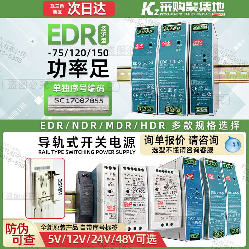 明纬开关电源EDR-75-24V/NDR-120/150-12V/480/240/MDR-20/HDR/5V 五金/工具 开关电源 原图主图