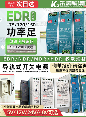 明纬开关电源EDR-75-24V/NDR-120/150-12V/480/240/MDR-20/HDR/5V