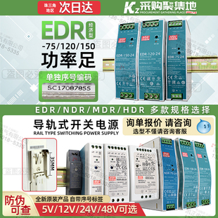 480 150 明纬开关电源EDR 240 HDR NDR 24V 120 MDR 12V