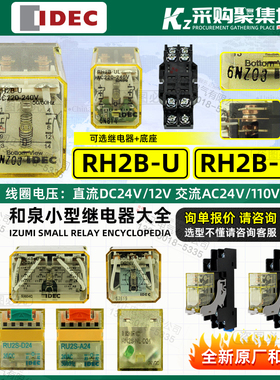 全新原装正品和泉 IDEC中间继电器 RH2B-U AC220V 2开2闭 10A宽脚