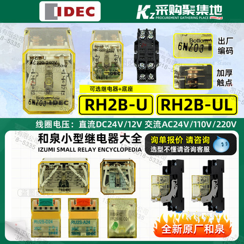 全新原装idec和泉中间继电器