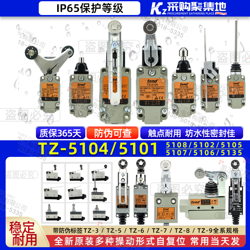 台湾天得tend行程开关TZ-5104-2