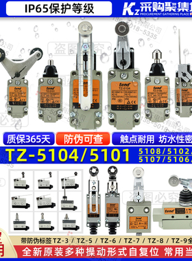 tend天得限位行程开关TZ-8108/8104/7311/5104-2N/5101/5102/5108