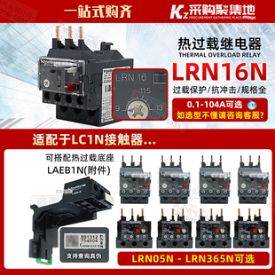 代替LRE16N 原装 配LC1N 施耐德热过载继电器 13A LRN16N 正品
