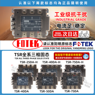 40DA 台湾阳明 75DA FOTEK三相固态继电器模组TSR H大功率