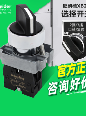 施耐德选择开关XB2BD21C 两档自锁3挡复位旋钮转换按钮 ZB2BE101C