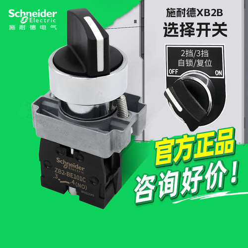 施耐德XB2选择开关正品咨询好价