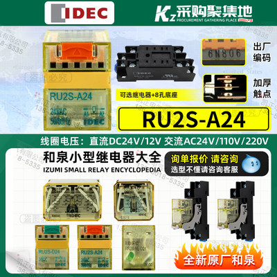 和泉IDEC继电器RU2/4S-A24-D24