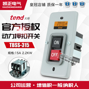 330 天得tend启动押扣按钮开关TBSS 310 TBSN TBSP 315