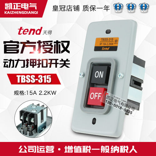 正品tend天得启动扣按315/开关