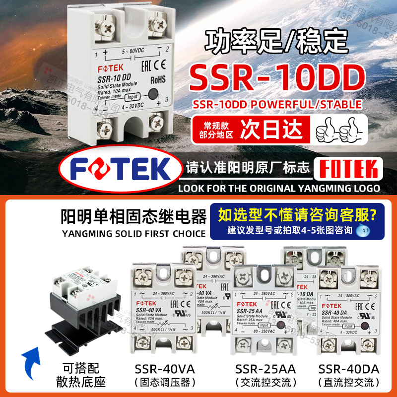 阳明直流固态继电器SSR-10DD