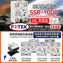 正品 直流控直流固态继电器 台湾阳明FOTEK 全新原装 SSR 10DD