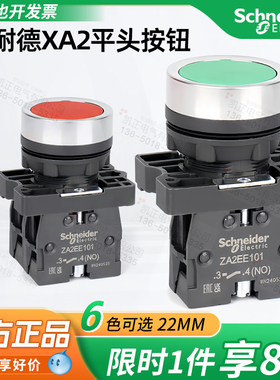 施耐德平头按钮绿红黄启动停止按钮XA2EA31/11/21/51/61 ZA2EE101