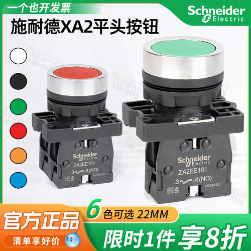 施耐德XA2平头按钮原装正品