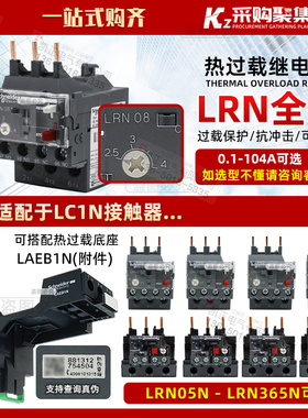 施耐德热过载继电器LRN04N05N06N07N08N10N12N14N16N21N22N32N35N