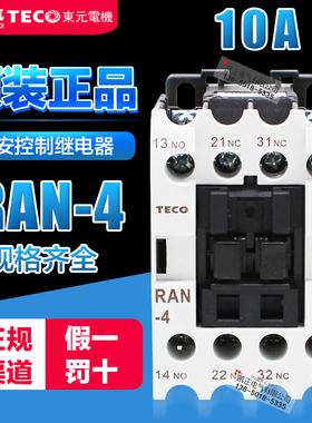 原装正品 TECO台安接触器式中间继电器RAN-4 2A2B AC110V220V380V