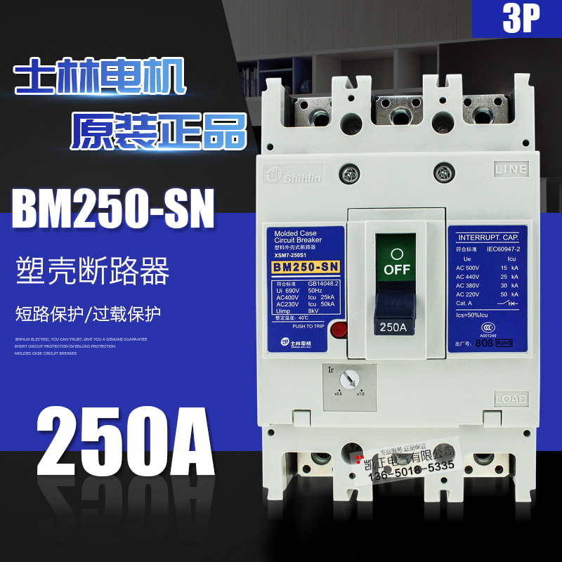 原装正品 台湾士林 塑壳断路器 BM250-SN 3P 175A-250