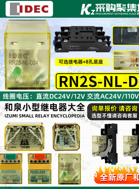 和泉小型继电器RN2S-NL-D24 RN4S RJ2S RH2B RR3P RU2S 替RY/RM